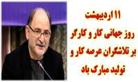 پیام تبریک رئیس دانشگاه به مناسبت روز کارگر